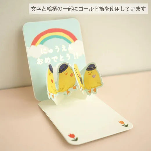 Quartet Pop-Up Mini Card featuring a chick