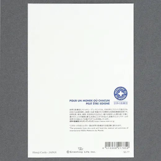 Japanese-Style Mini Santa Christmas Card, Himeji Castle SJ-77