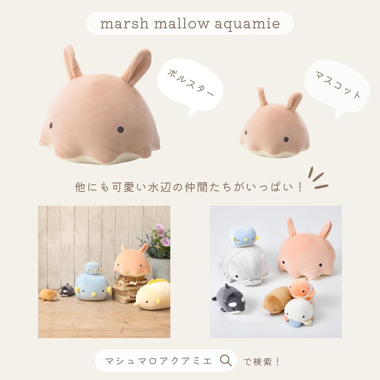 LIV HEART Marshmallow Akuamie Mascot Dango 18208-43