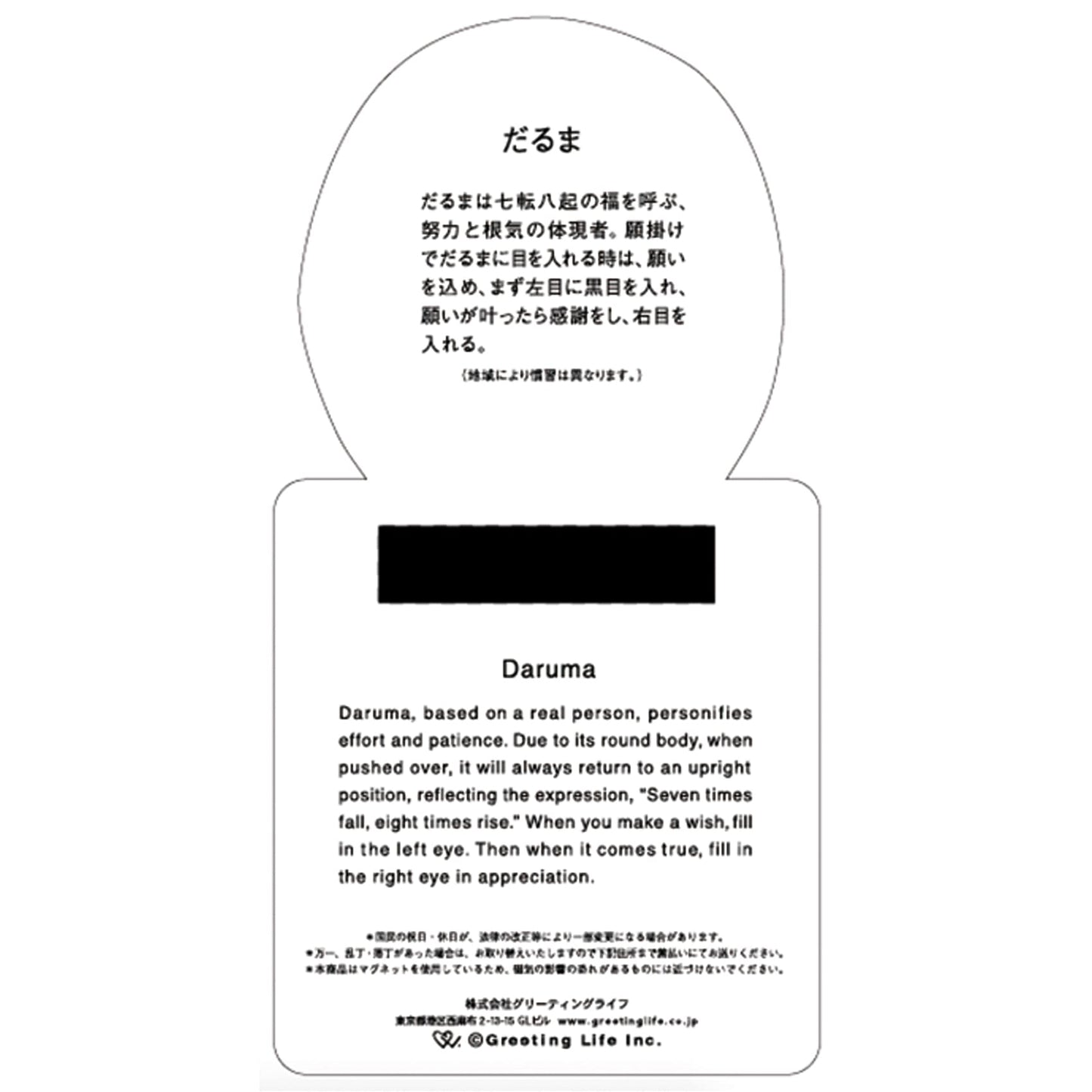 2026 Calendar - DARUMA MAGNET CALENDAR