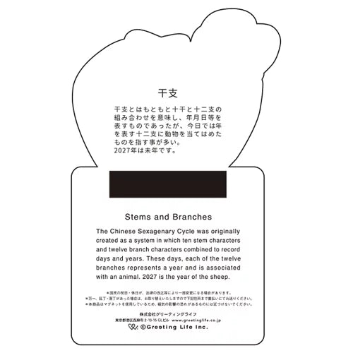 2027 Magnet Calendar - SHEEP
