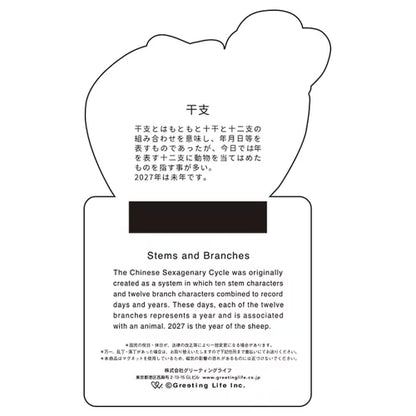 2027 Magnet Calendar - SHEEP