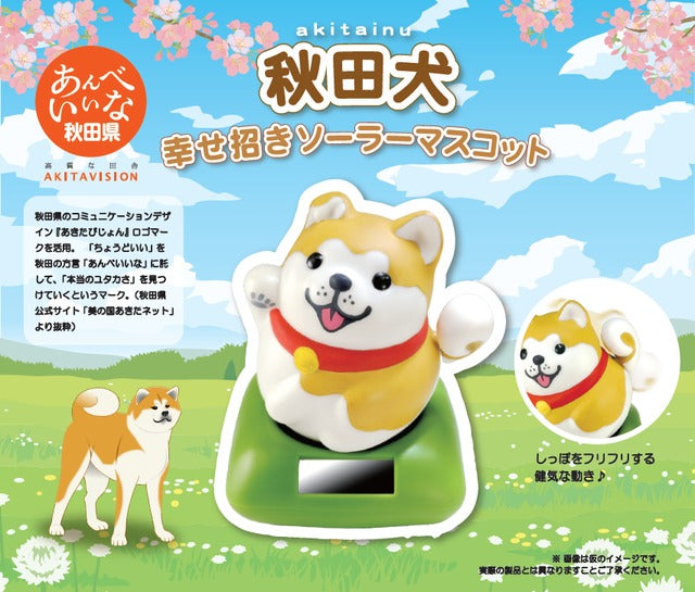 Solar Powered Maru Maru Akita Inu  RE-15GR